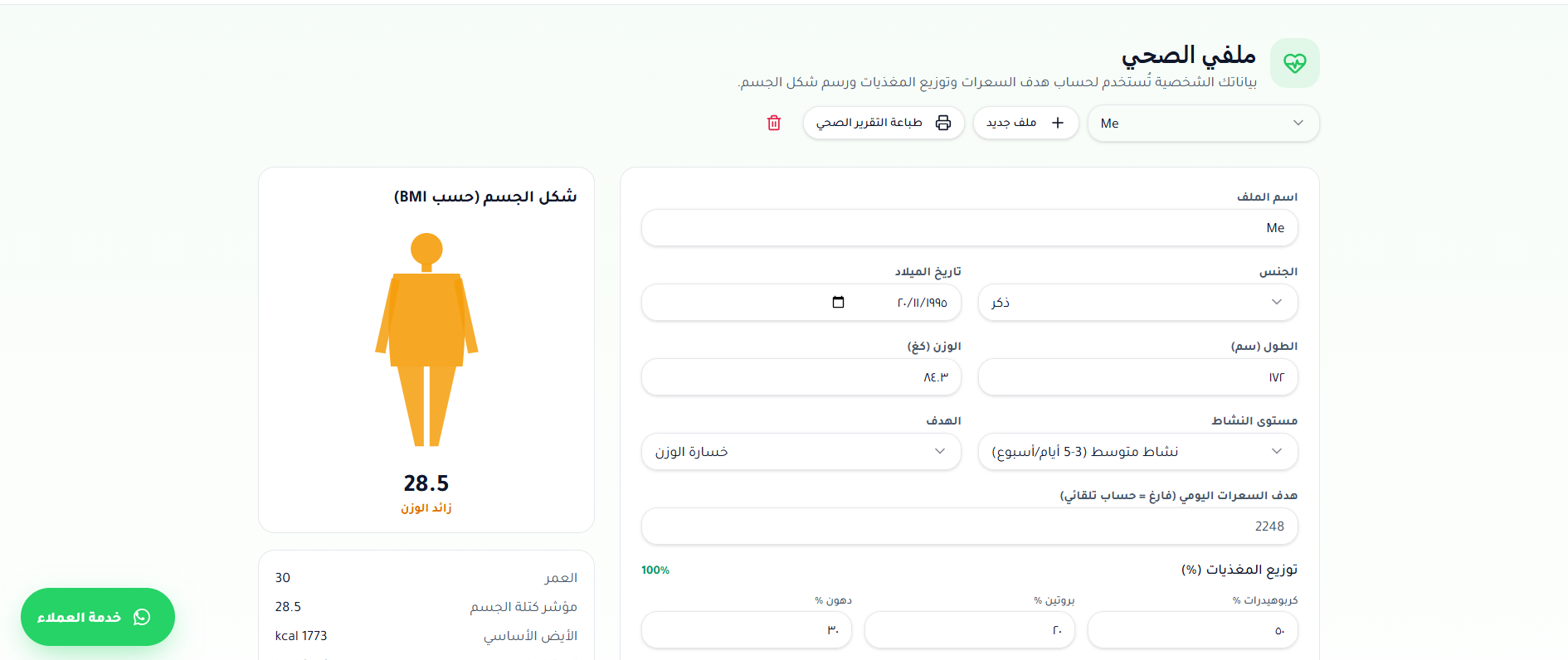 Your health profile